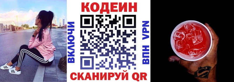 Codein напиток Lean (лин)  Карпинск 